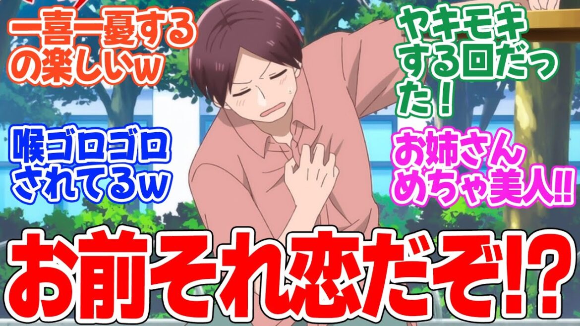 【合コンに行ったら女がいなかった話】第6話！萩の恋心に視聴者もキュン！琥珀との距離が縮まる？【おうちに行ったら××だった話】みんなの感想と考察まとめ【反応集】【2024年秋アニメ】