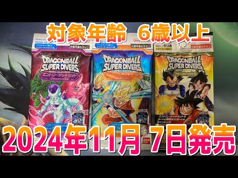ドラゴンボールスーパーダイバーズ エントリーデッキ 「地球を守る戦士」と「立ちはだかる強者」を開封。ファーストパックも1パックですが開封。このカード達を使って戦いにいきましょう。 ドラゴンボールスーパーダイバーズ エントリーデッキ 「地球を守る戦士」と「立ちはだかる強者」を開封。ファーストパックも1パックですが開封。このカード達を使って戦いにいきましょう。