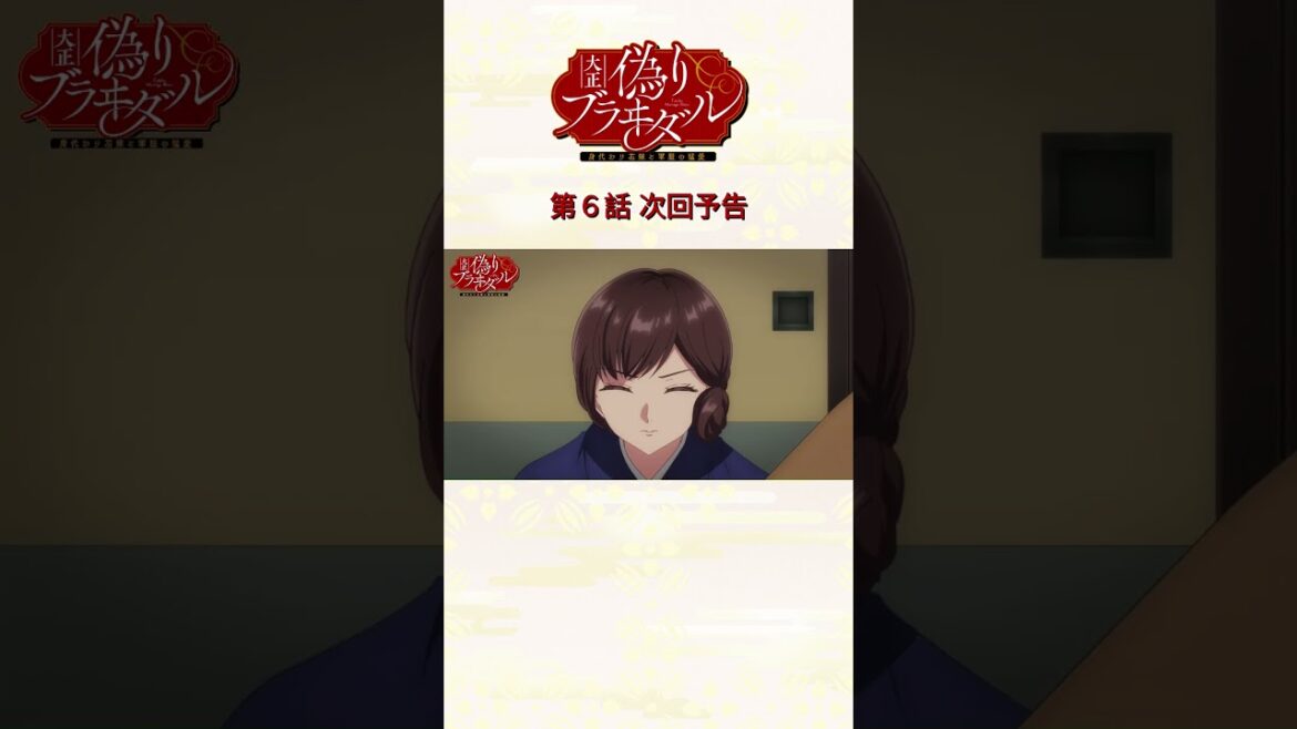 TVアニメ『大正偽りブラヰダル～身代わり花嫁と軍服の猛愛』毎週日曜25時～TOKYO MX・BS11にて放送中🌸#ぷく愛 #神崎柚 #五日天峰 #烏丸そら #砂糖真白 #anime #僧侶枠
