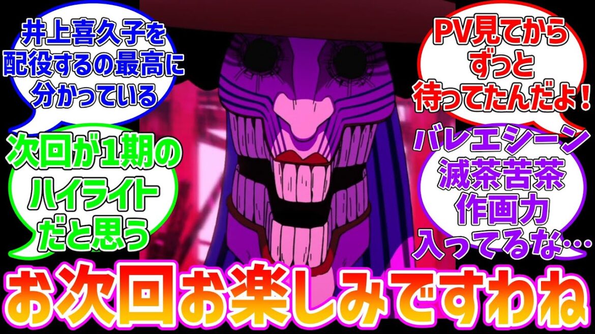 【ダンダダン】次回優しい世界に対するファンの反応集 【ダンダダン】次回優しい世界に対するファンの反応集