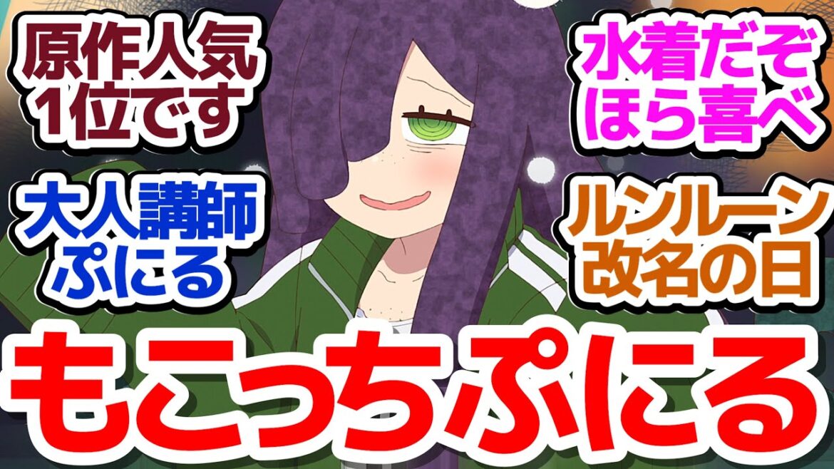 【ぷにる 6話】カビ＆大人マナー講師＆水着ぷにる登場！ルンルーンだらけのGP始まるよ！『ぷにるはかわいいスライム』第6話反応集＆個人的感想【反応/感想/アニメ/X/考察】