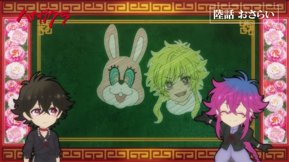 TVアニメ「ハイガクラ」六話「渾沌之舞」おさらい