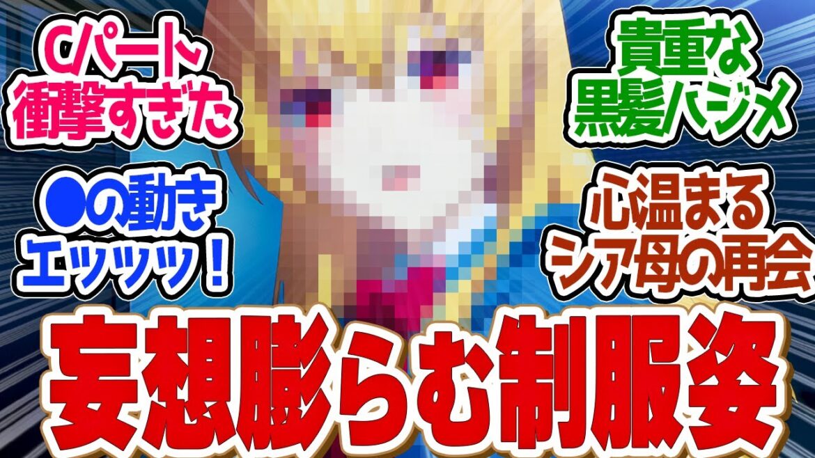 【 ありふれた 5話 】超レア!可愛すぎるユエの制服姿!フライングCパート第5話の読者の反応集【 アニメ ありふれた職業で世界最強 season 3 】 【 ありふれた 5話 】超レア!可愛すぎるユエの制服姿!フライングCパート第5話の読者の反応集【 アニメ ありふれた職業で世界最強 season 3 】