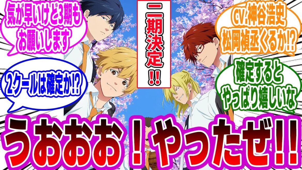 【忘却バッテリーアニメ２期】俺たちはこの時を待っていた！アニメ二期制作決定に歓喜する読者の反応・感想まとめ。【忘却バッテリー反応集】