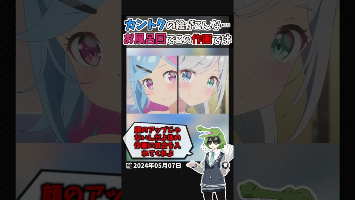 【5話】サービス回のお風呂シーンのハズが…この作画ではどうする事も出来ないよ【変人のサラダボウル】#shorts