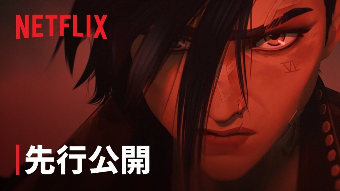 『アーケイン』シーズン2パート2 先行公開 – Netflix 『アーケイン』シーズン2パート2 先行公開 - Netflix
