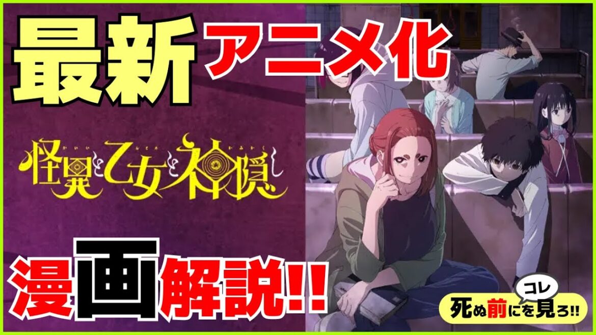 【これ知ってた？】 怪異と乙女と神隠し の作家の秘密