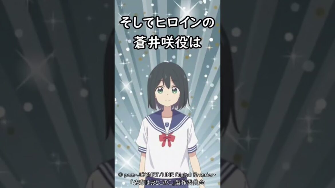 【2024年アニメ】TVアニメ『先輩はおとこのこ』のCVとアニメーション制作をCheck！