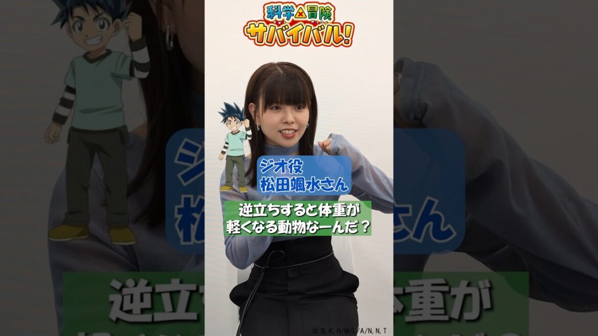 【TVアニメ】「科学×冒険サバイバル!」なぞなぞ① 【TVアニメ】「科学×冒険サバイバル!」なぞなぞ①