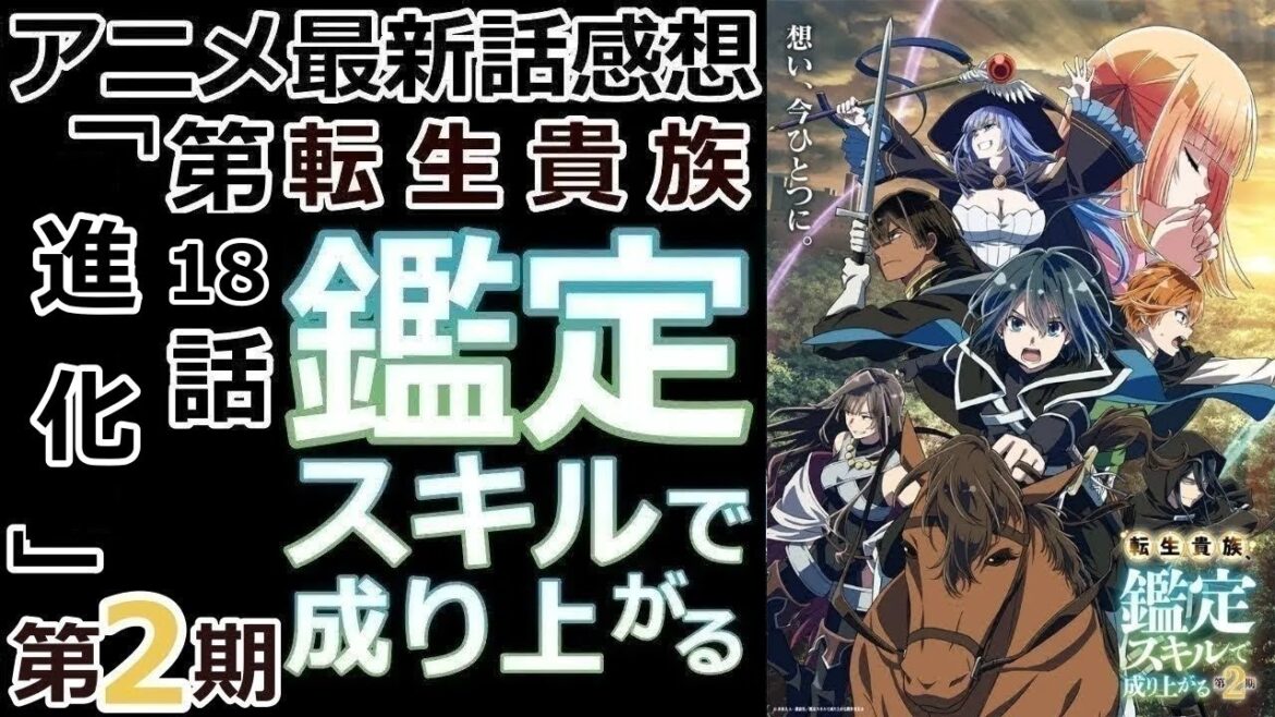 【感想】鑑定スキルの進化【転生貴族、鑑定スキルで成り上がる】【レビュー】 【感想】鑑定スキルの進化【転生貴族、鑑定スキルで成り上がる】【レビュー】