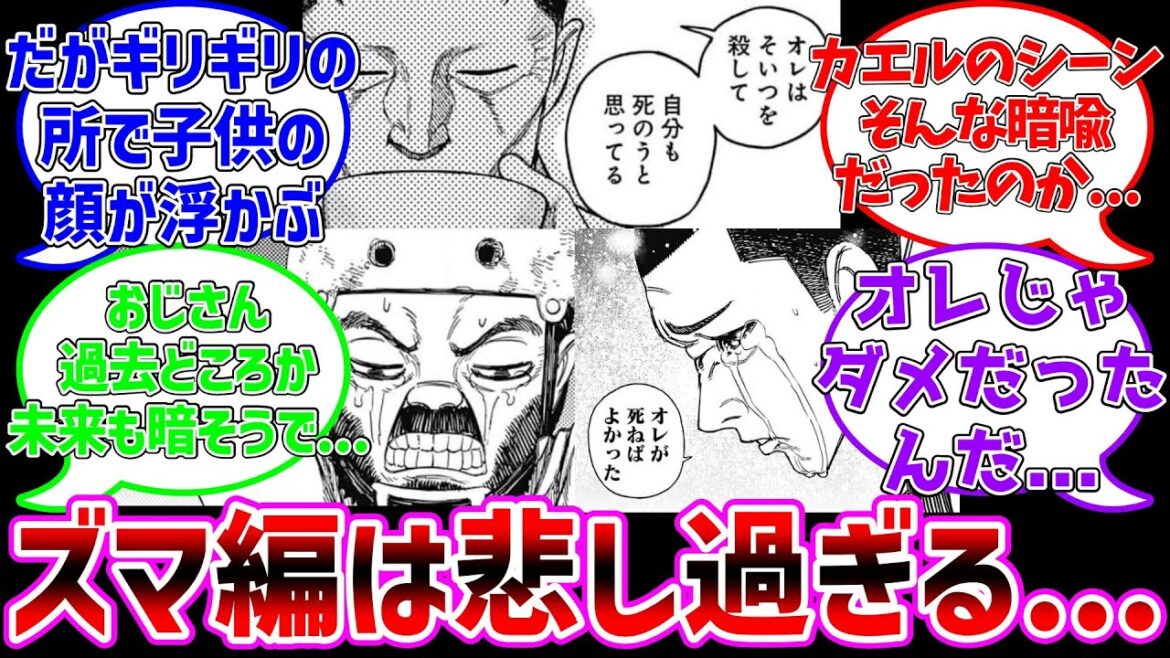 【ダンダダン】ズマ編って闇が深すぎないか?に対するファンの反応集 【ダンダダン】ズマ編って闇が深すぎないか?に対するファンの反応集