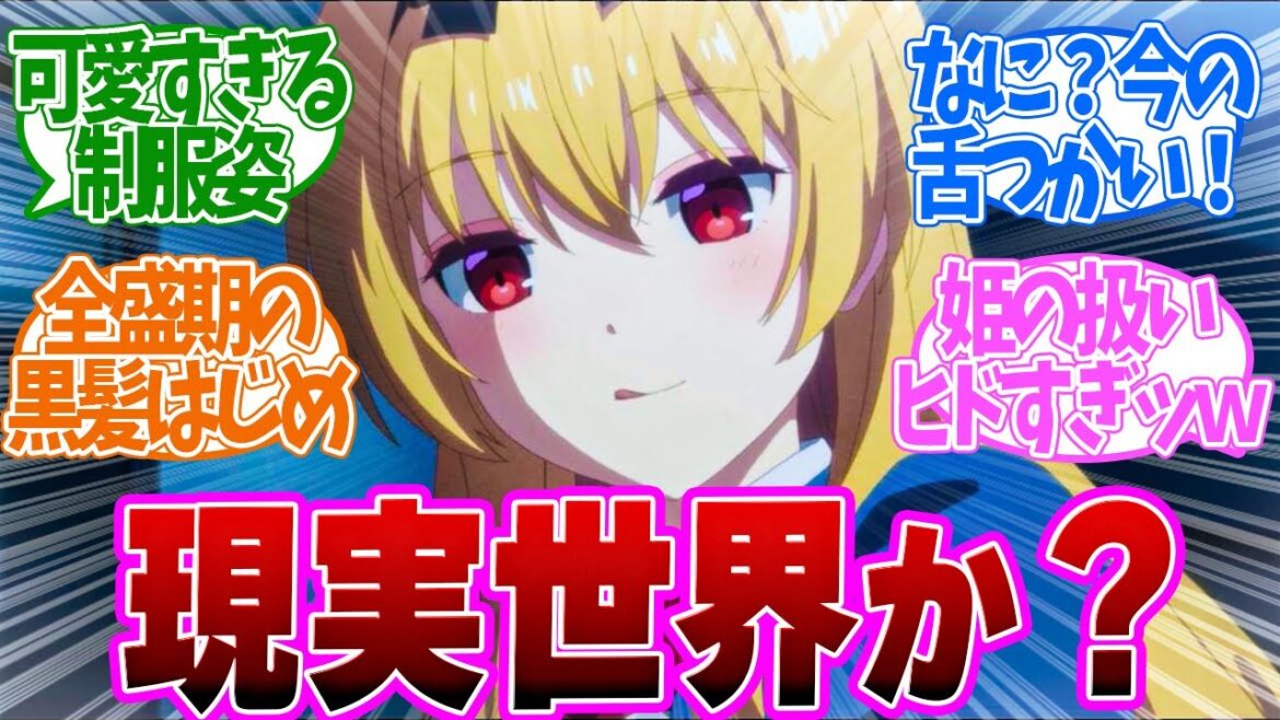 【 ありふれた 3期 5話 】困惑!まさかの制服姿のユエに大興奮する実況民!第5話の読者の反応集【 アニメ ありふれた職業で世界最強 season 3 】 【 ありふれた 3期 5話 】困惑!まさかの制服姿のユエに大興奮する実況民!第5話の読者の反応集【 アニメ ありふれた職業で世界最強 season 3 】