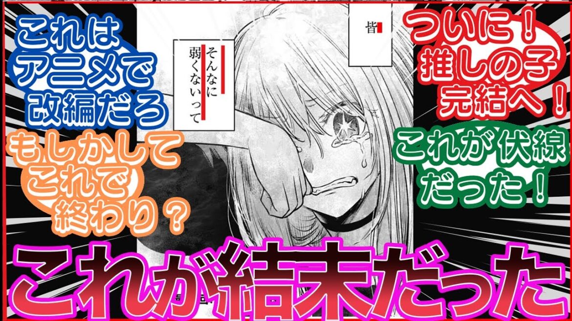 【最新165話】推しの子ついに完結！！気になる結末は⁈衝撃！ルビー闇落ちエンド⁈有馬かな一線を越えてしまう…対するみんなの反応集【推しの子最新話】【反応集】【ゆっくり解説】