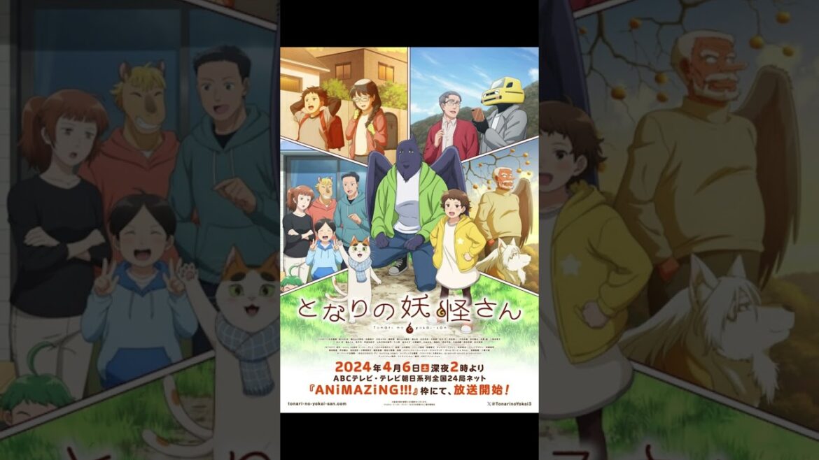 【アニメ感想】となりの妖怪さん