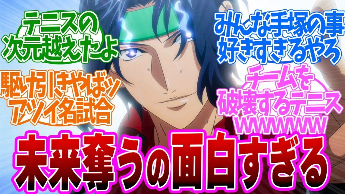 【 テニプリ 7話 】胸熱！手塚vs幸村！未来を奪う高次元テニスが面白すぎる！第７話の読者の反応集【 アニメ 新テニスの王子様 U-17 WORLD CUP SEMIFINAL 】