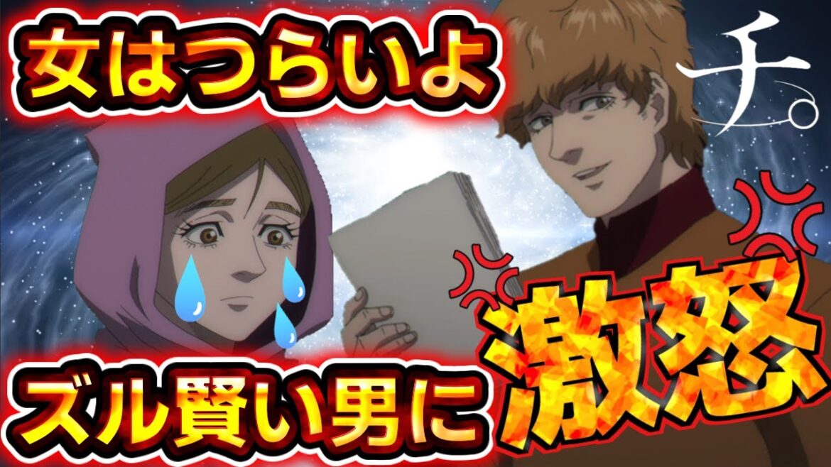 【許せない!】チ。 -地球の運動について-【〇〇が憎い】発狂注意!アニメ 【許せない!】チ。 -地球の運動について-【〇〇が憎い】発狂注意!アニメ