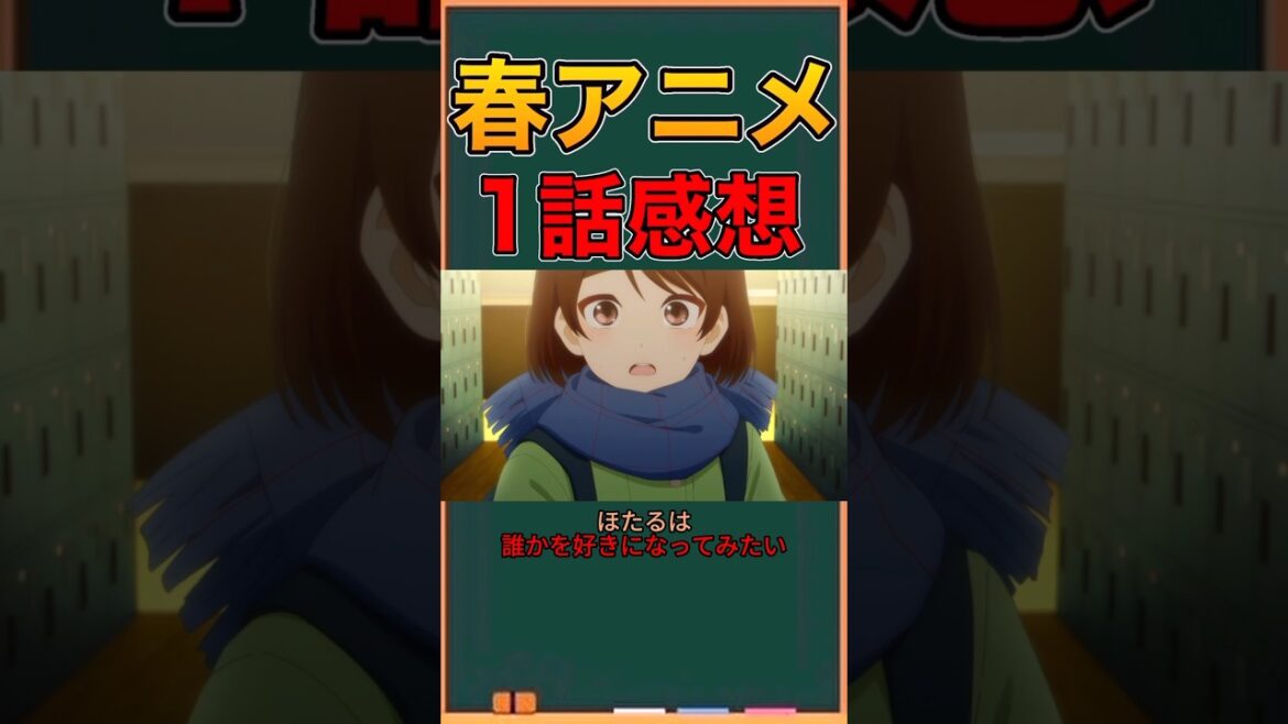 アニメ勢による「花野井くんと恋の病」　1話感想　#ネタバレ注意