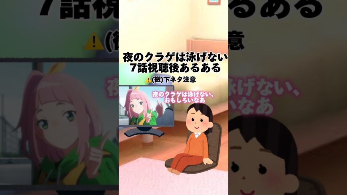 ￼￼ふつうに初見びっくりした #夜のクラゲは泳げない  #アニメ #shorts