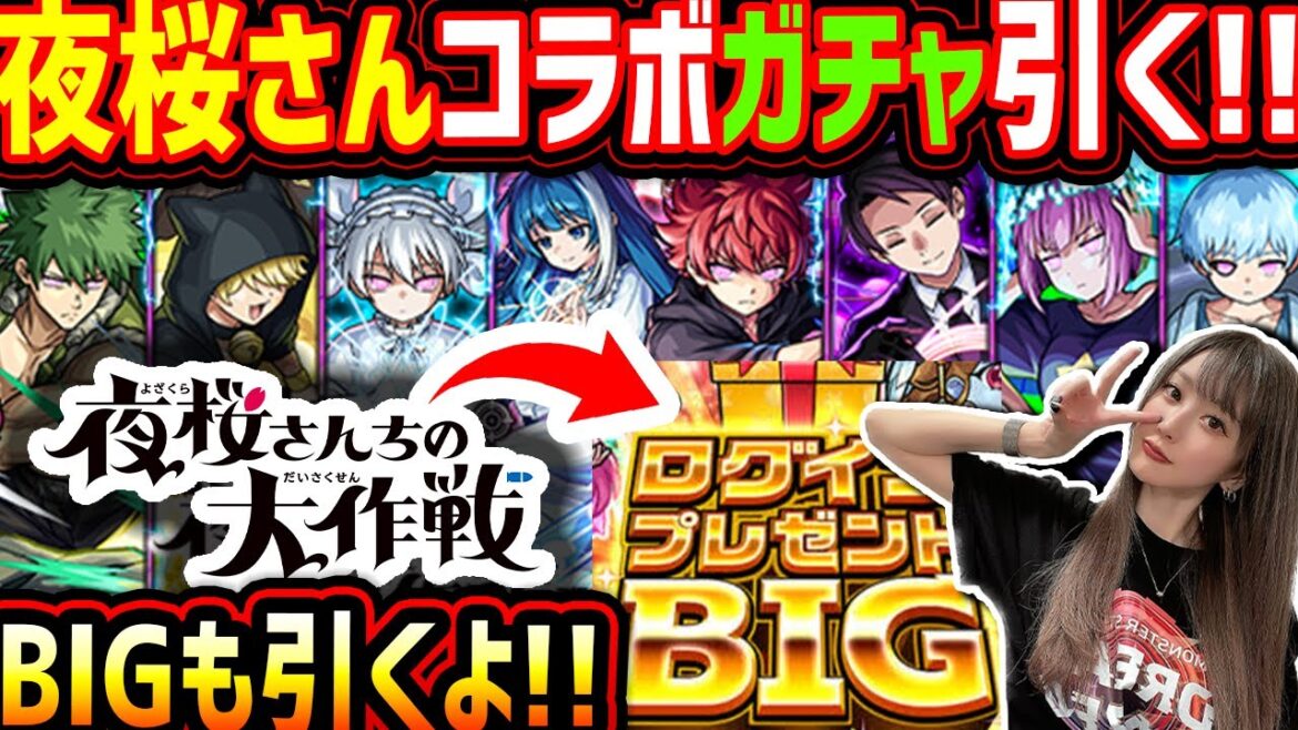 【モンスト】生配信で《夜桜さんちの大作戦コラボガチャ》《ログインプレゼントBIG》引く!!新確定演出みたいね!!【ゆんみ】 【モンスト】生配信で《夜桜さんちの大作戦コラボガチャ》《ログインプレゼントBIG》引く!!新確定演出みたいね!!【ゆんみ】