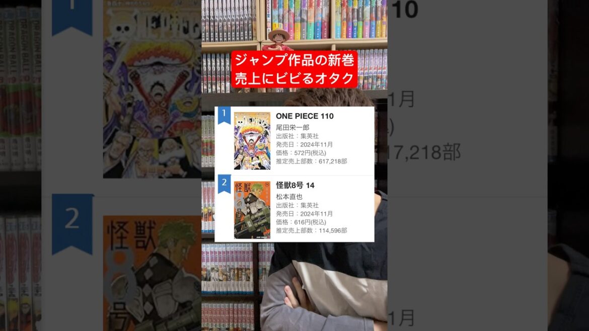 ワンピースや怪獣8号の売上がヤバい！#shorts #onepiece #怪獣8号 #ダンダダン