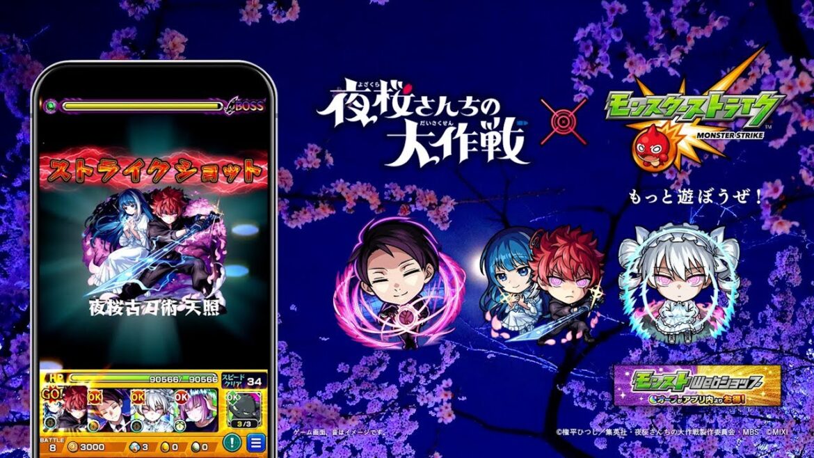 TVアニメ『夜桜さんちの大作戦』コラボCM【モンスト公式】 TVアニメ『夜桜さんちの大作戦』コラボCM【モンスト公式】