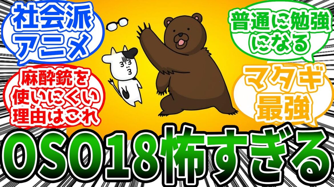 【百姓貴族】「クマの賢さと恐ろしさを語る荒川弘先生」に対する読者の反応集【アニメ】 【百姓貴族】「クマの賢さと恐ろしさを語る荒川弘先生」に対する読者の反応集【アニメ】