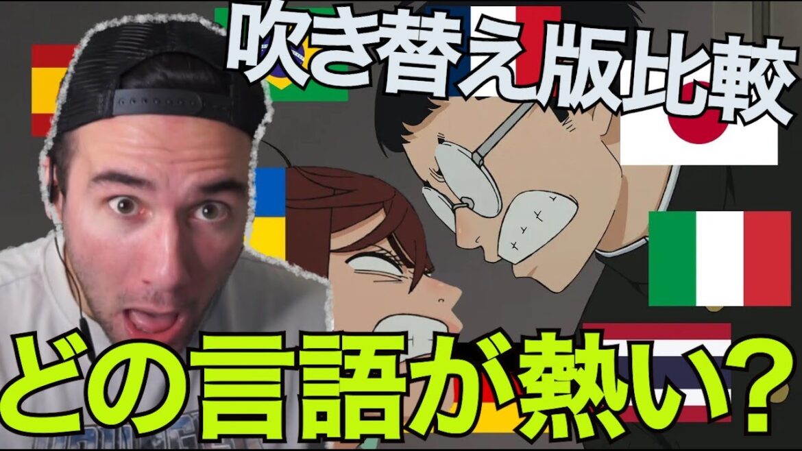 【ダンダダン】日本語を超える？世界の吹き替えを比べた結果ｗｗｗ【海外の反応】【ニコラス兄貴】