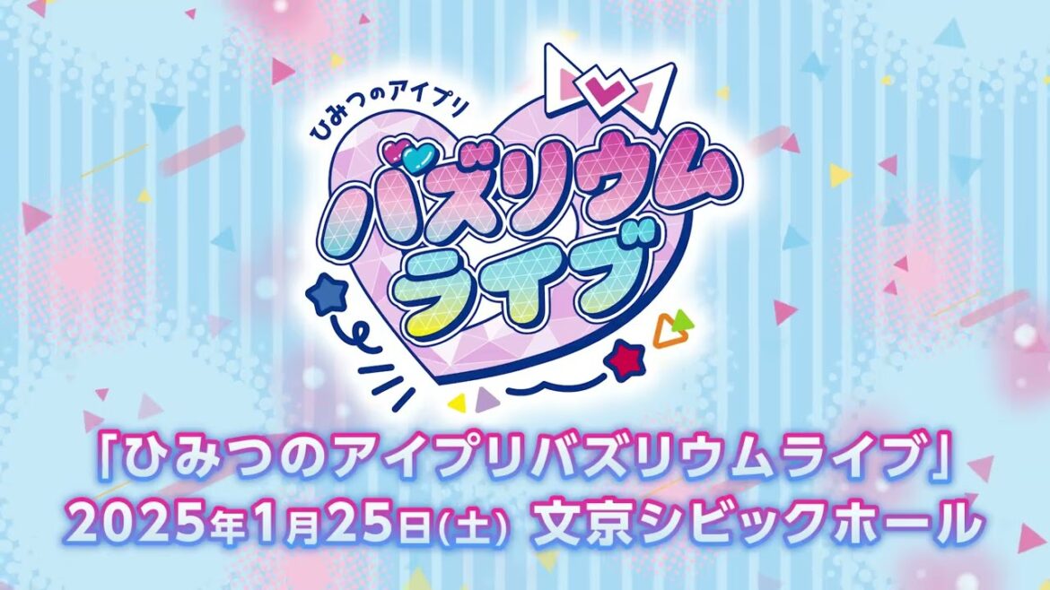 【特報】ひみつのアイプリ初の単独ライブ「ひみつのアイプリ バズリウムライブ」開催決定‼ 【特報】ひみつのアイプリ初の単独ライブ「ひみつのアイプリ バズリウムライブ」開催決定‼