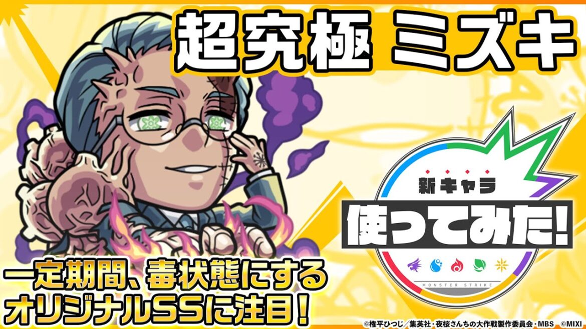 【TVアニメ『夜桜さんちの大作戦』×モンスト】ミズキ 登場!バイタルキラーM(ラック)と回復Mで、攻守ともに活躍!オリジナルSSの威力も必見!【新キャラ使ってみた|モンスト公式】 【TVアニメ『夜桜さんちの大作戦』×モンスト】ミズキ 登場!バイタルキラーM(ラック)と回復Mで、攻守ともに活躍!オリジナルSSの威力も必見!【新キャラ使ってみた|モンスト公式】