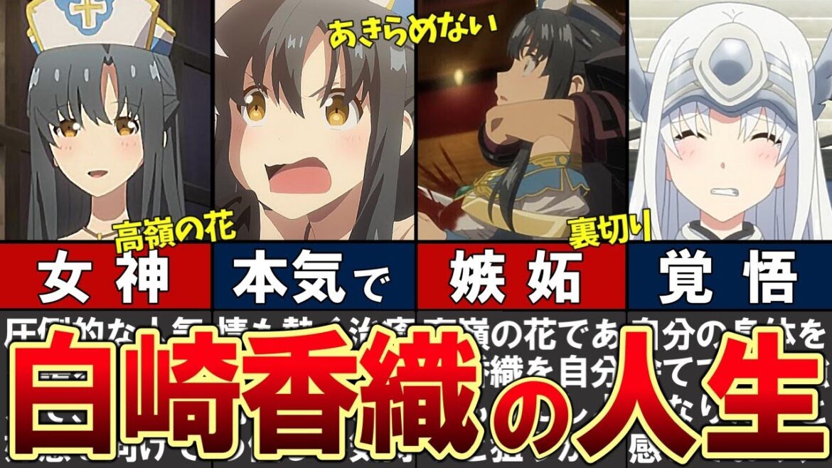 【ありふれ】白崎香織がまさかのﾀﾋ亡!? なぜノイントになったのか？香織をわかりやすく解説