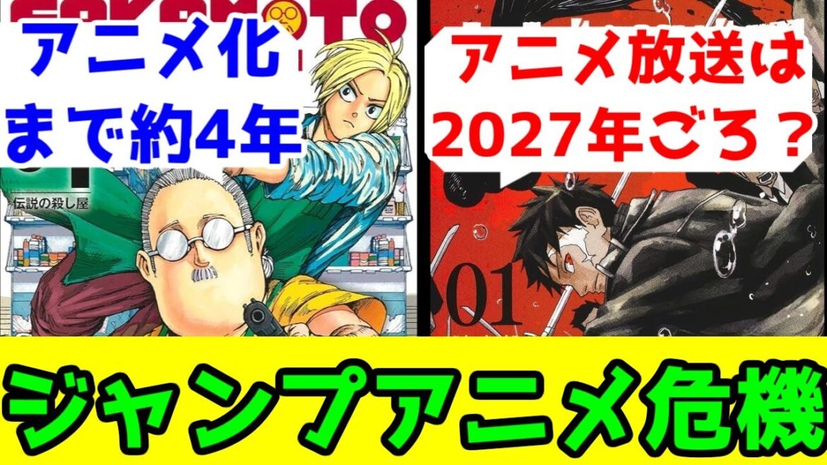 【ジャンプアニメ考察】2026年以降のジャンプアニメの危機。「覇権バズ狙い」よりも「大衆向けではない根強いファンがついた漫画」で持たせていくしかない時代…【連載開始からアニメ放送まで3年～4年】