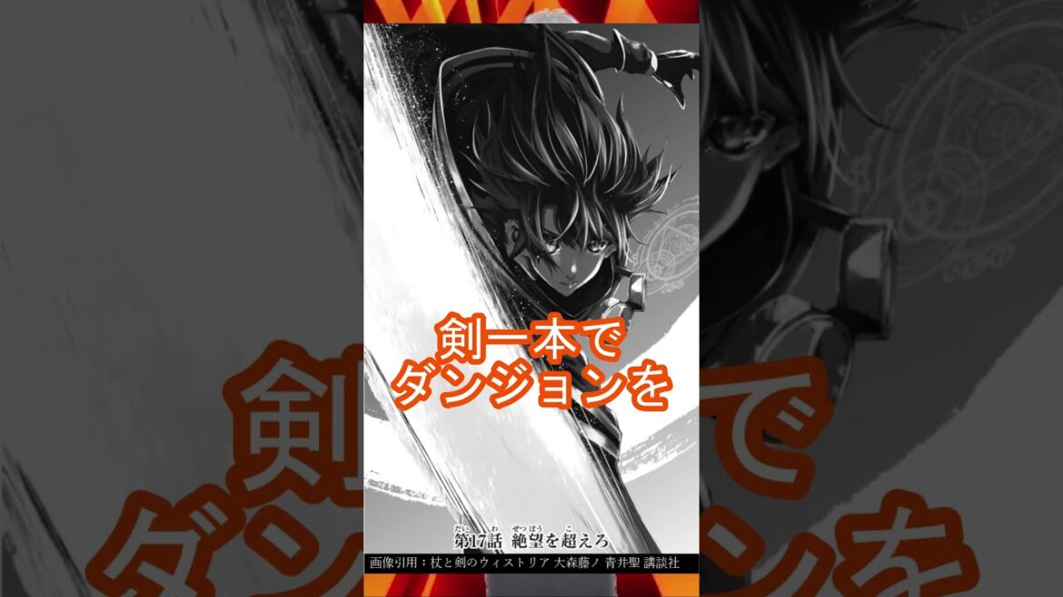 【杖と剣のウィストリア】今更でも読むべき名作漫画 part285【漫画紹介】