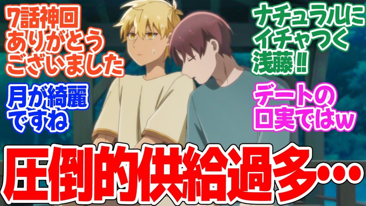 【合コンに行ったら女がいなかった話】第7話！朝チュン！？不器用な二人の特別な瞬間【キャンプに行ったら××だった話】みんなの感想と考察まとめ【反応集】【2024年秋アニメ】