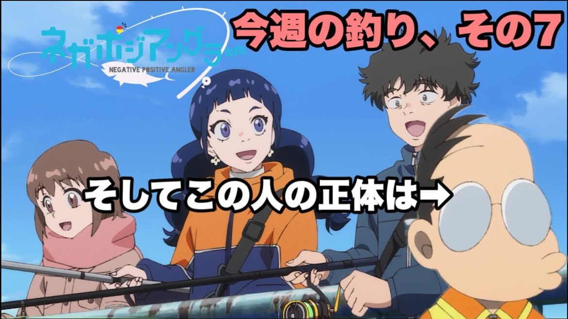 今回は釣り番組みたいでしたね【ネガポジアングラー】
