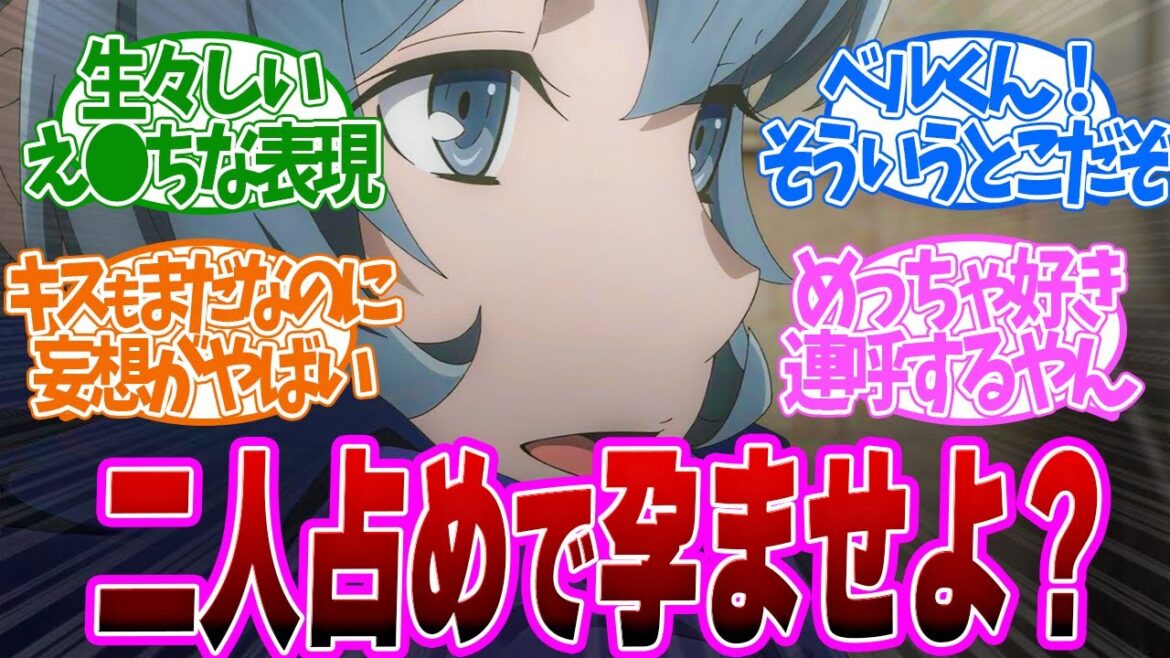 【 ダンまち 7話 】妄想がヤバすぎる！メス顔をするフレイヤ様にメロメロになる実況民！第７話の読者の反応集【 アニメ ダンジョンに出会いを求めるのは間違っているだろうかⅤ 豊穣の女神篇 】