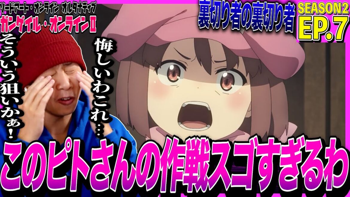 【SAOAGGO】SAOA ガンゲイル・オンラインⅡ 第7話 日本人の反応|SAO Alternative Gungale OnlineⅡ Ep7 Reaction|アニメリアクション #同時視聴 【SAOAGGO】SAOA ガンゲイル・オンラインⅡ 第7話 日本人の反応|SAO Alternative Gungale OnlineⅡ Ep7 Reaction|アニメリアクション #同時視聴