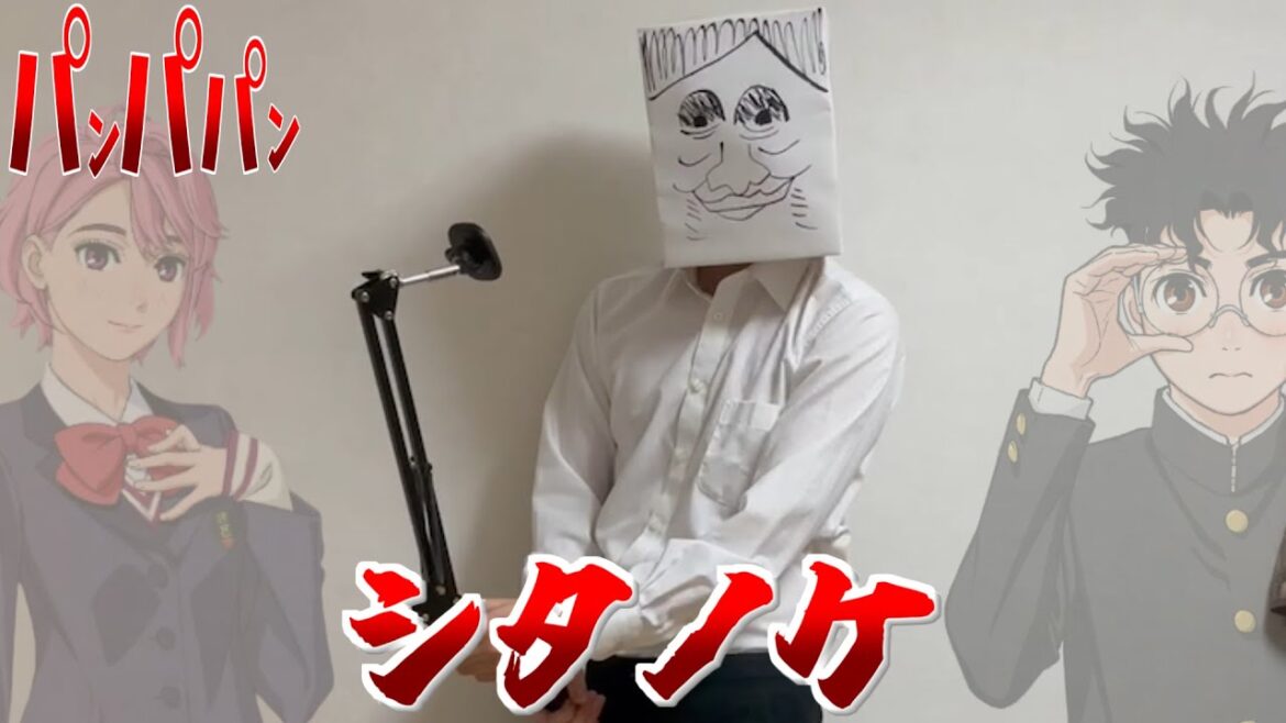 セルポ星人が欲望のまま『オトノケ』を歌ったら【ダンダダンOP】