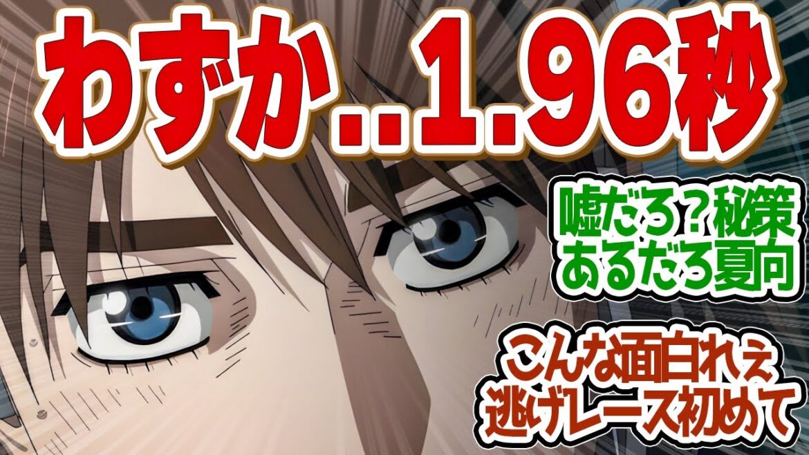 【 MFゴースト 19話 】絶対諦めない逃げレースが神展開すぎる！行け夏向！！第１９話の読者の反応集【 アニメ MFゴースト 2nd Season 頭文字D 】
