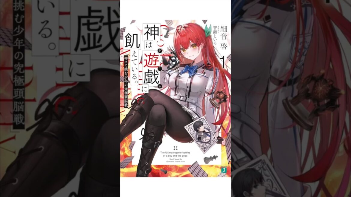 神々が作った超理不尽なゲームに天才ゲーム少年達が挑む「神は遊戯に飢えている。」#shorts #神は遊戯に飢えている