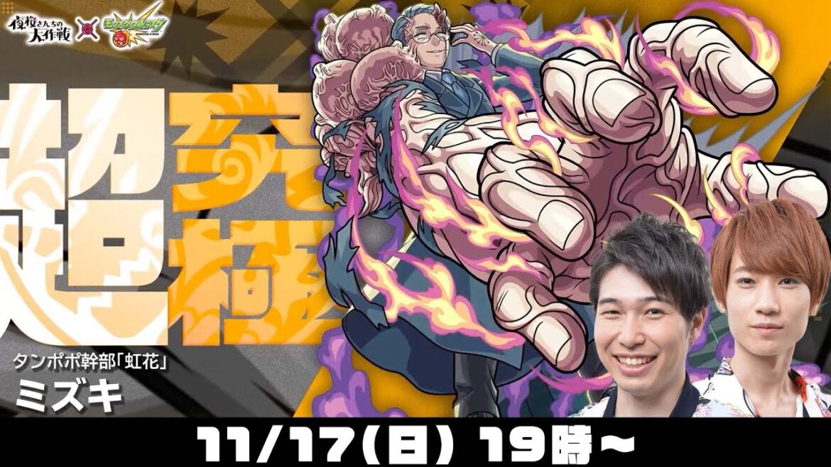 【モンストライブ】超究極ミズキをM4タイガー桜井&宮坊が初見攻略!【夜桜さんちの大作戦コラボ】 【モンストライブ】超究極ミズキをM4タイガー桜井&宮坊が初見攻略!【夜桜さんちの大作戦コラボ】