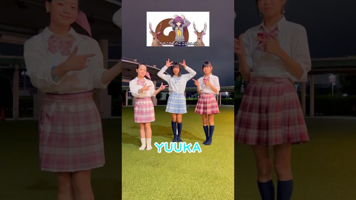 #しかのこのこのここしたんたん🦌踊ってみた / シカ色デイズ / アニメダンス #制服ダンス #コスプレ #shorts #しかのこのこのここしたんたん🦌踊ってみた / シカ色デイズ / アニメダンス #制服ダンス #コスプレ #shorts