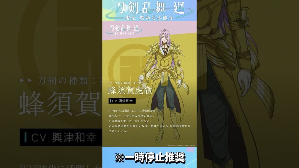 【刀剣乱舞】ゆるっと・刀剣乱舞 廻 -虚伝 燃ゆる本能寺-４５振り紹介その①【とうらぶ】#shorts