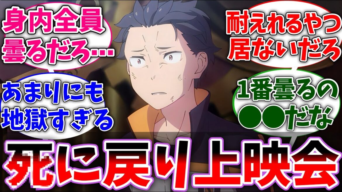 【リゼロ】もしスバルの過去鑑賞会でエミリア達がスバルの過去を見たら…に対するネットの反応集【Re:ゼロから始める異世界生活】【反応集】【アニメ】【考察】【人生上映会】