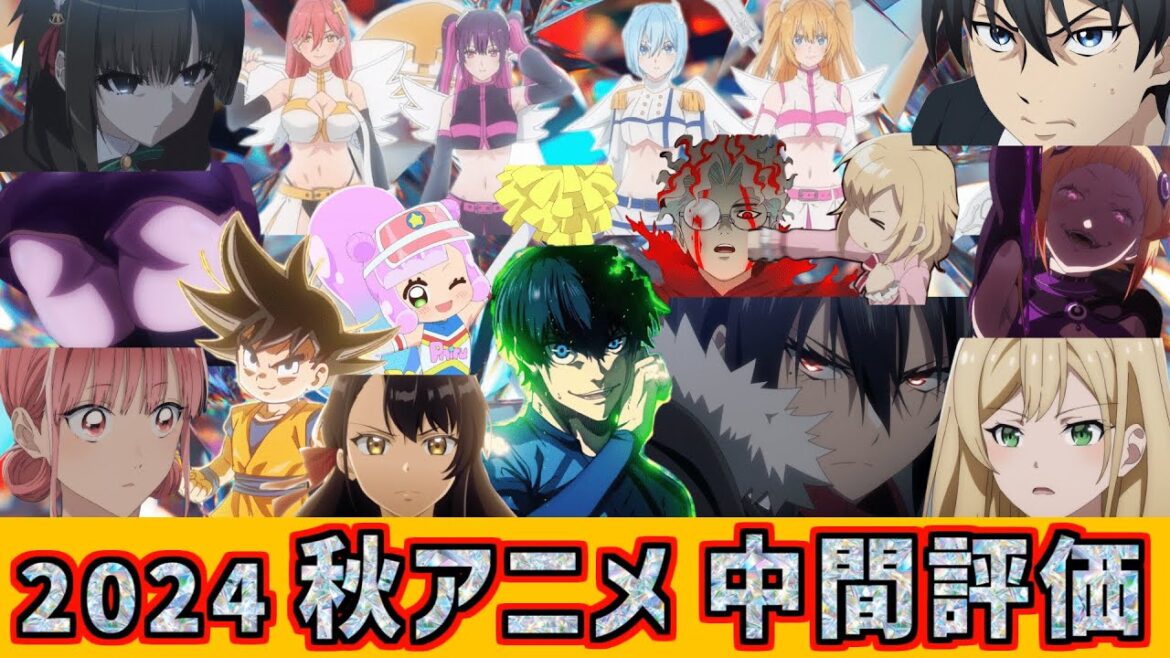 今期アニメを中間評価していく 切られるアニメも出てきます。【2024秋アニメ】 今期アニメを中間評価していく 切られるアニメも出てきます。【2024秋アニメ】