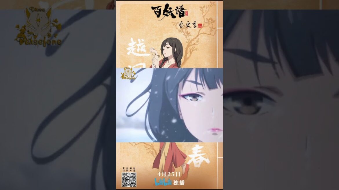 Bai yao pu / 百妖谱