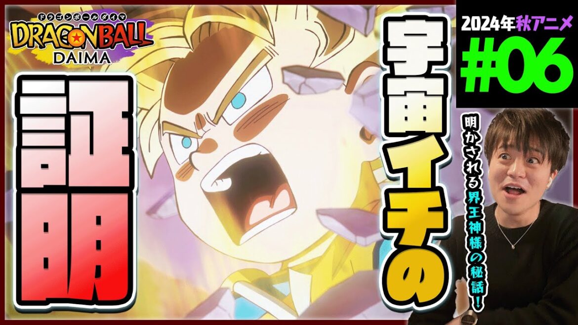 ドラゴンボールDAIMA 第6話 同時視聴 アニメリアクション DRAGON BALL  Anime Reaction Episode 6 ドラゴンボールダイマ