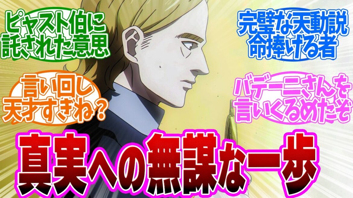 【 チ。 8話 】駆け引きの天才バデーニが論破される!完璧な天動説に命捧げるピャスト伯が立ちはだかる第8話の読者の反応集【 アニメ チ。―地球の運動について― 】 【 チ。 8話 】駆け引きの天才バデーニが論破される!完璧な天動説に命捧げるピャスト伯が立ちはだかる第8話の読者の反応集【 アニメ チ。―地球の運動について― 】