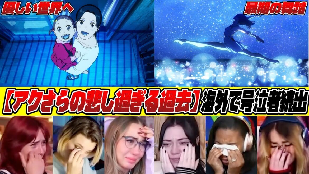 【海外の反応】7話 ”生前アクさらの悲し過ぎる過去” に海外で号泣者続出！【ダンダダン /リアクション / 反応集】【優しい世界へ】【家族に愛を伝えよう】
