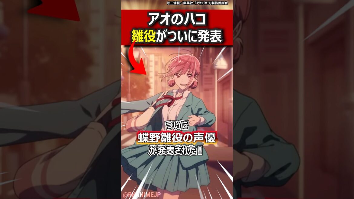 【アオのハコ】 大感激のアニメ化!雛の声優は○○!?🏀🏓 【アオのハコ】 大感激のアニメ化!雛の声優は○○!?🏀🏓