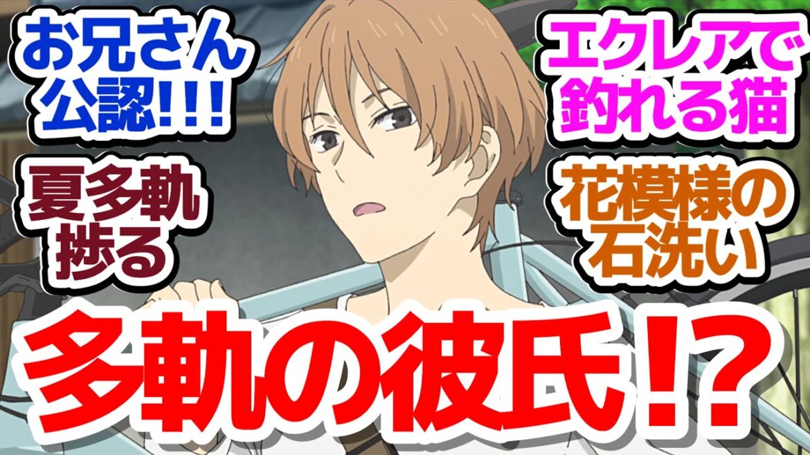 【夏目友人帳7期 7話】可愛いもの好きの血は争えない…多軌のイケメン彼氏との大切な思い出に涙する『夏目友人帳 漆』第7話反応集＆個人的感想【反応/感想/アニメ/X/考察】